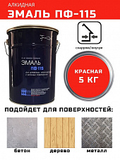 ТРИОЛЬ Эмаль ПФ 115 красная (5,0кг) 
