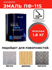 ТРИОЛЬ Эмаль ПФ 115 красная (1,8кг) 